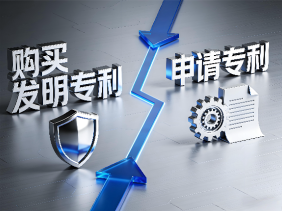 购买发明专利vs申请专利 购买发明专利vs申请专利