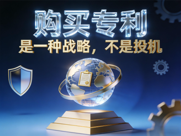购买专利,是一种战略,不是投机 购买专利,是一种战略,不是投机